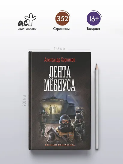 Лента Мёбиуса - фото 4