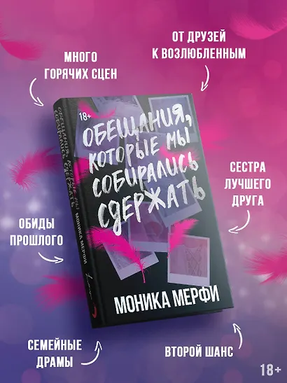 Обещания, которые мы собирались сдержать - фото 4