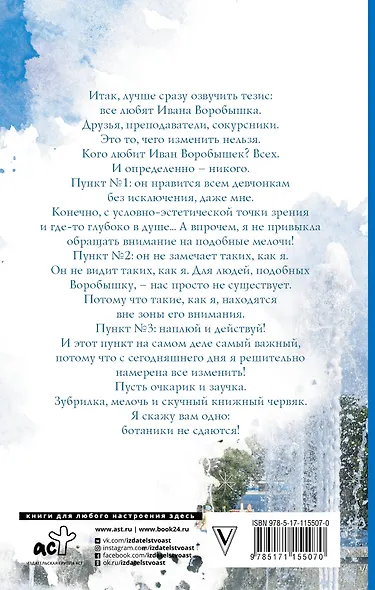Ботаники не сдаются - фото 2