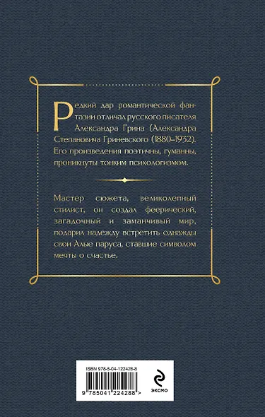 Алые паруса. Роман - фото 2