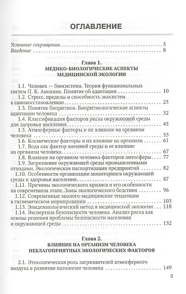 Медицинская экология : учебник для медицинских вузов - фото 2