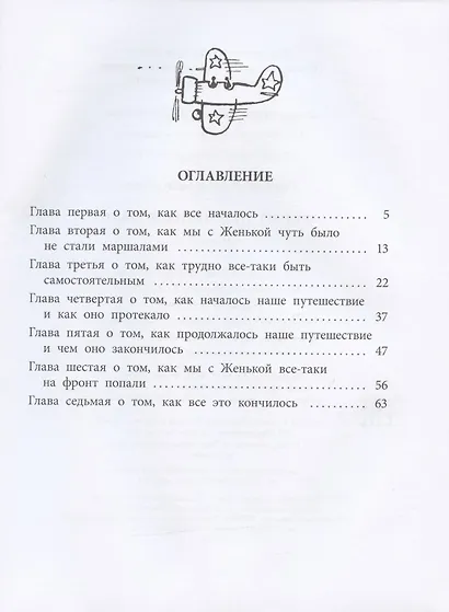 Фронт приходит к нам. Повесть - фото 2