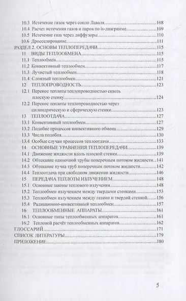 Техническая термодинамика и теплопередача: учебное пособие - фото 4
