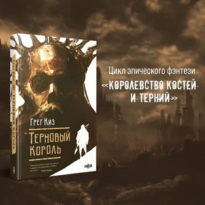 Терновый Король - фото 4