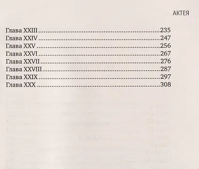 Актея - фото 4