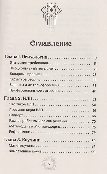 Курс повышения квалификации для таролога. Психология, НЛП, коучинг и МАК в Таро - как сочетать подходы (6590) - фото 3