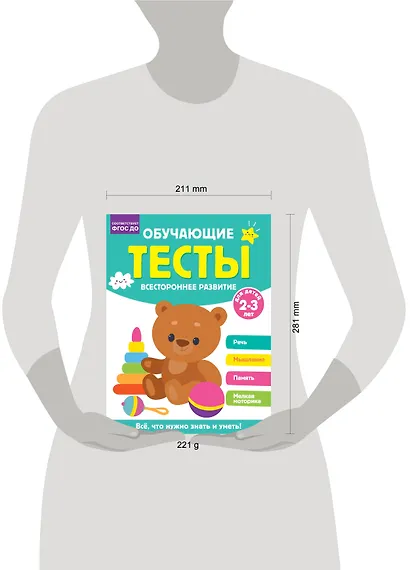Обучающие тесты. Всестороннее развитие для детей 2-3 лет - фото 7