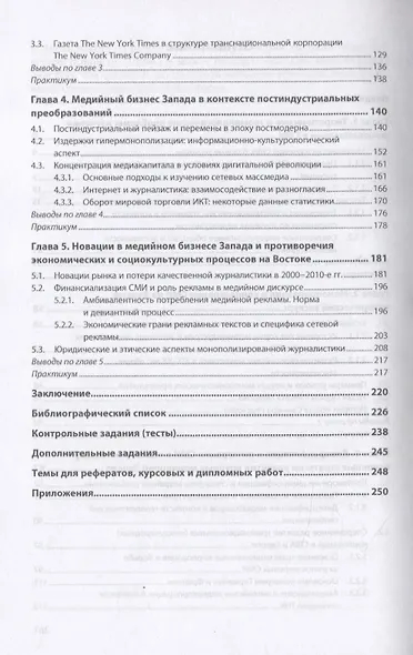 Зарубежные СМИ сегодня: крупнейшие корпорации и монополистические объединения. Учебное пособие - фото 3