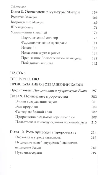 Падшие ангелы среди нас. Что вам необходимо знать - фото 5