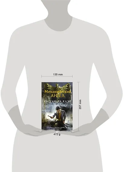 Адские механизмы. Книга 1. Механический ангел - фото 3