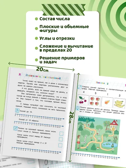 Занимаюсь математикой: для детей 6-7 лет. Ч. 1. - фото 5
