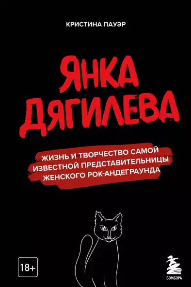 Янка Дягилева. Жизнь и творчество самой известной представительницы женского рок-андеграунда - фото 1