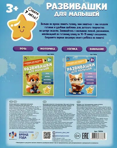 Развивашки для малышей 3+ - фото 2