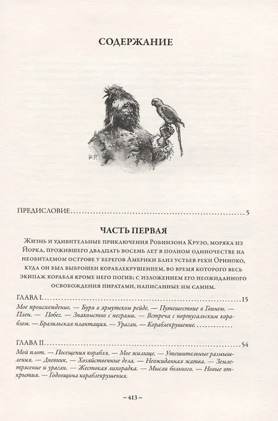 Приключения Робинзона Крузо - фото 2