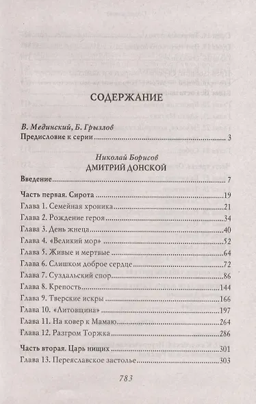 Дмитрий Донской. С иллюстрациями - фото 2