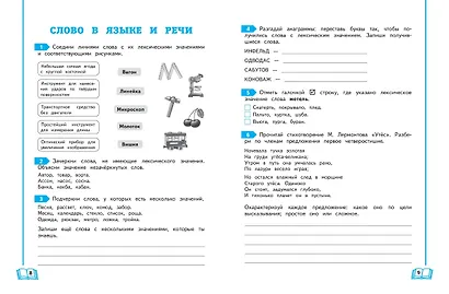 Учимся писать грамотно. 3 класс - фото 7