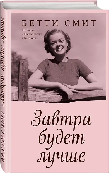 Завтра будет лучше - фото 3