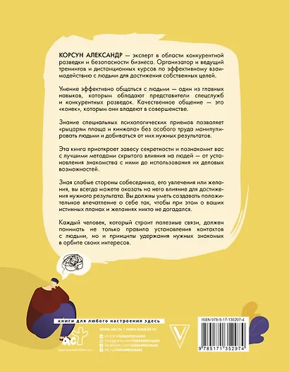 Манипулирование. Методики в иллюстрациях - фото 2