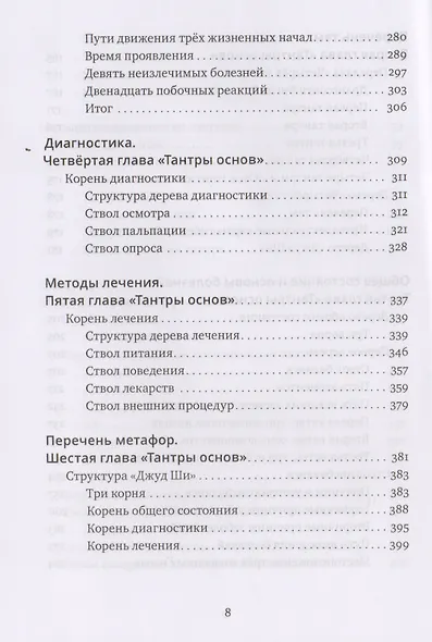 Фундаментальные основы тибетской медицины - фото 5