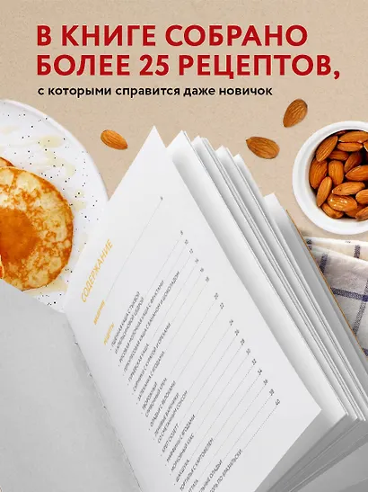 Готовим завтраки. Сборник лучших рецептов - фото 5