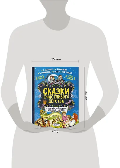 Сказки счастливого детства - фото 5