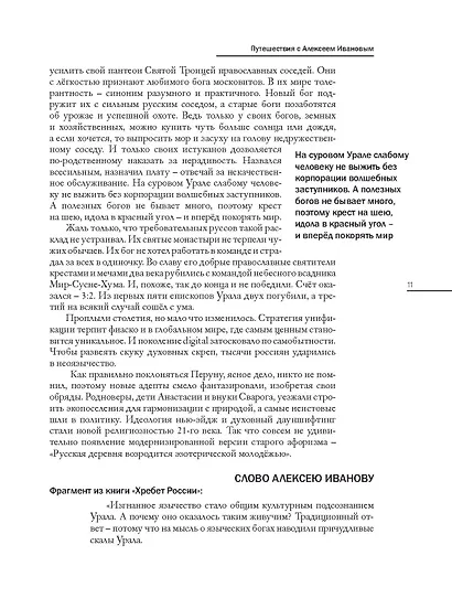 В сердце пармы - фото 5