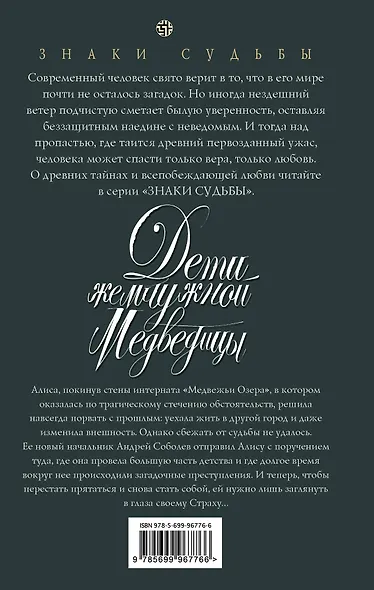 Дети жемчужной Медведицы - фото 2