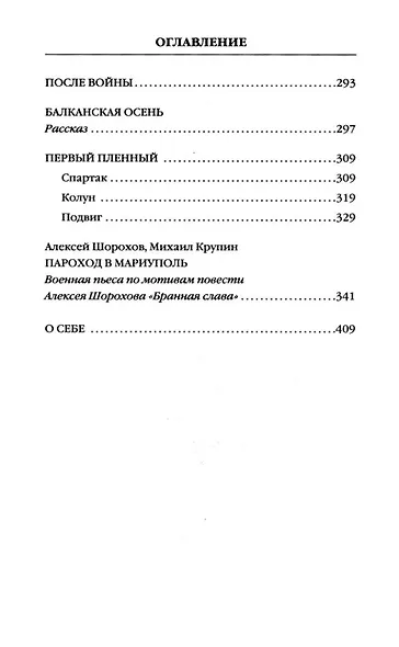 После войны - фото 5