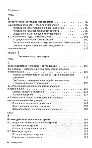 Менеджмент: Уч. - 6-e изд. - фото 3