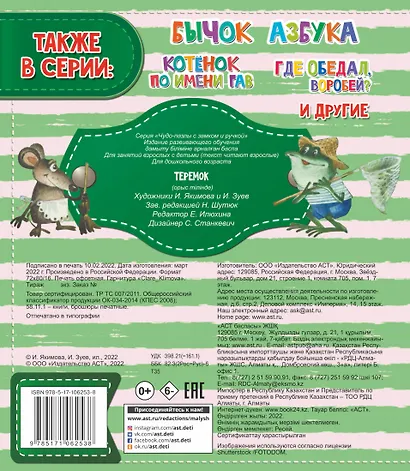 Теремок - фото 2