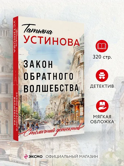 Закон обратного волшебства - фото 4