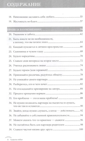 Правила любви - фото 3