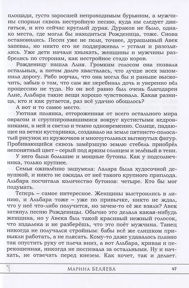 Magnum opus: сборник рассказов и малых повестей - фото 9