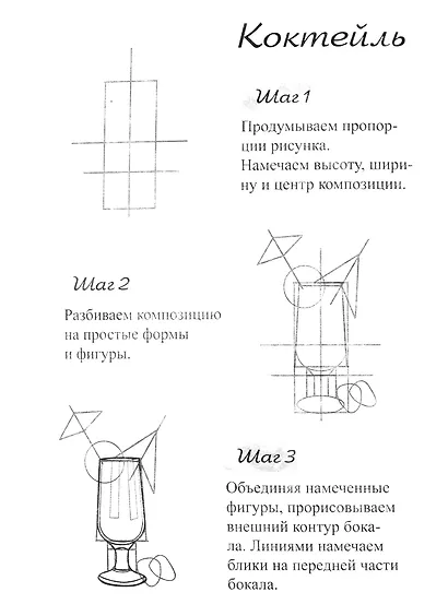 Скетчбук А5 Уроки рисования по шагам. Рисуем реалистично - фото 4