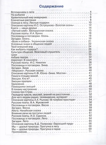 Речевая практика. 4 класс: рабочая тетрадь для учащихся общеобразовательных организаций, реализующих ФГОС образования обучающихся с умственной отсталостью (интеллектуальными нарушениями) - фото 3