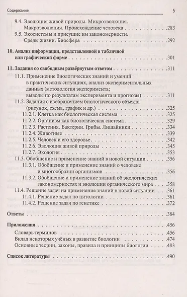 ЕГЭ-2026. Биология. Тематический тренинг. Все типы заданий. Учебно-методическое пособие - фото 4