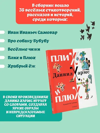 Плих и Плюх - фото 6