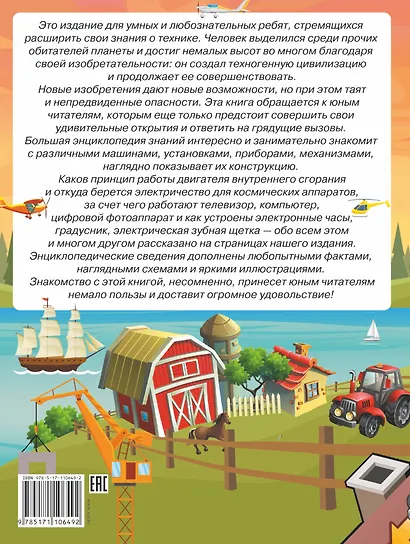 Большая энциклопедия знаний. Техника - фото 2