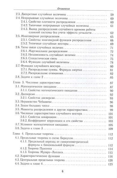 Теория вероятностей и математическая статистика. Учебник - фото 3