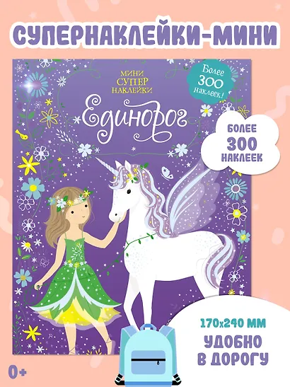 Единорог - фото 3