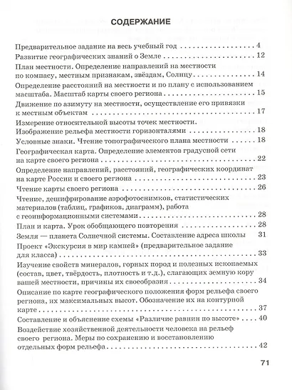 Рабочая тетрадь по курсу географии. 6 класс (региональный компонент) - фото 2