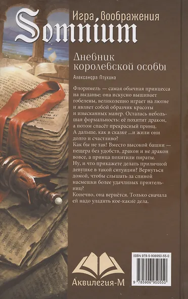 Дневник королевской особы - фото 3