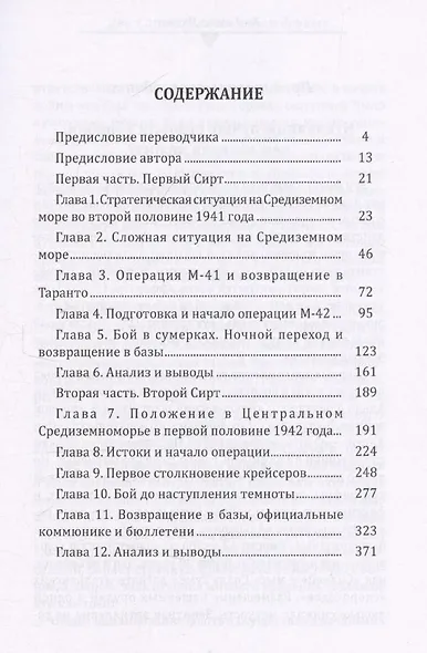 Два Сирта. Взгляд побежденных - фото 3