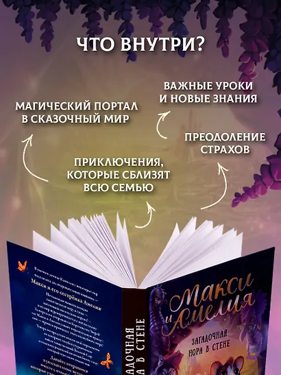 Макси и Амелия. Загадочная нора в стене - фото 6