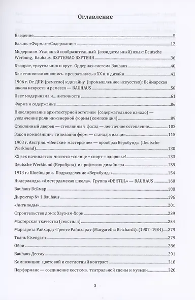 Bauhaus: форма и содержание - фото 2