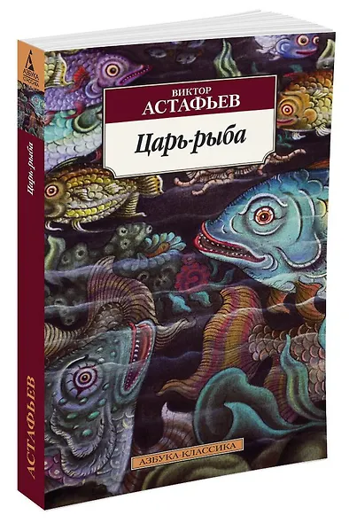 Царь-рыба - фото 2