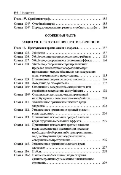 Уголовный кодекс Российской Федерации постатейный комментарий - фото 9