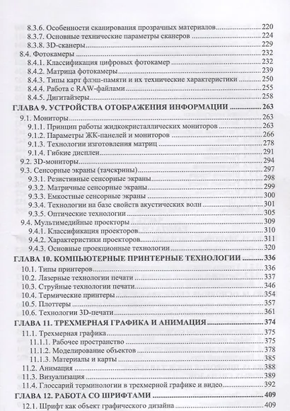 Основы мультимедийных технологий. Уч. Пособие - фото 4