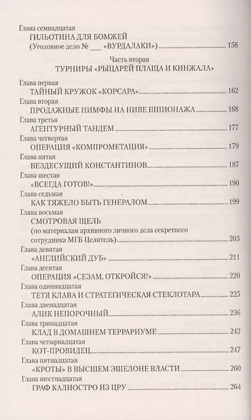 Пророк. КГБ изнутри глазами профессионала - фото 3