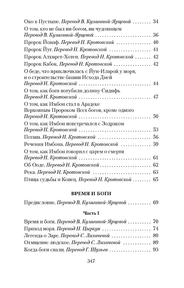 Время и боги - фото 8